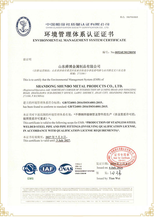 環(huán)境管理體系認(rèn)證書