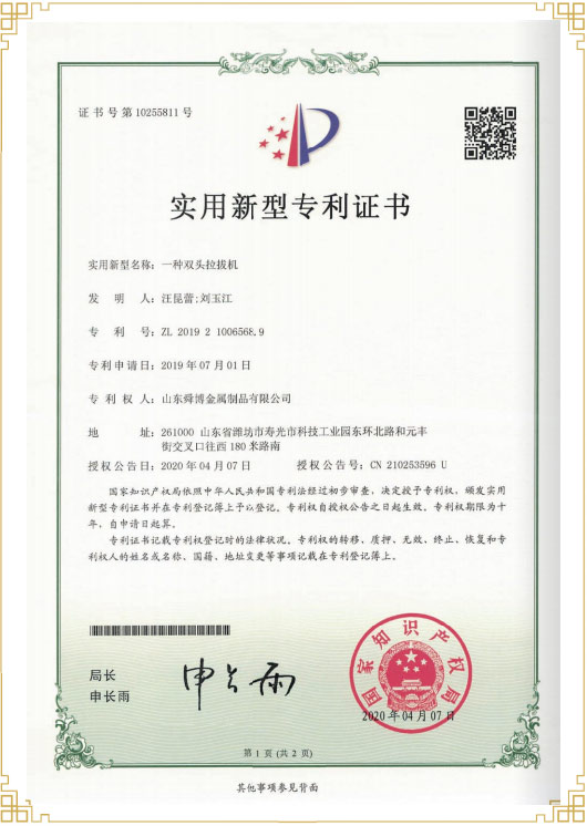 實(shí)用新型專(zhuān)利證書(shū)