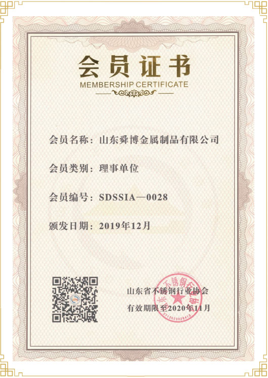 山東不銹鋼行業(yè)協(xié)會理事單位