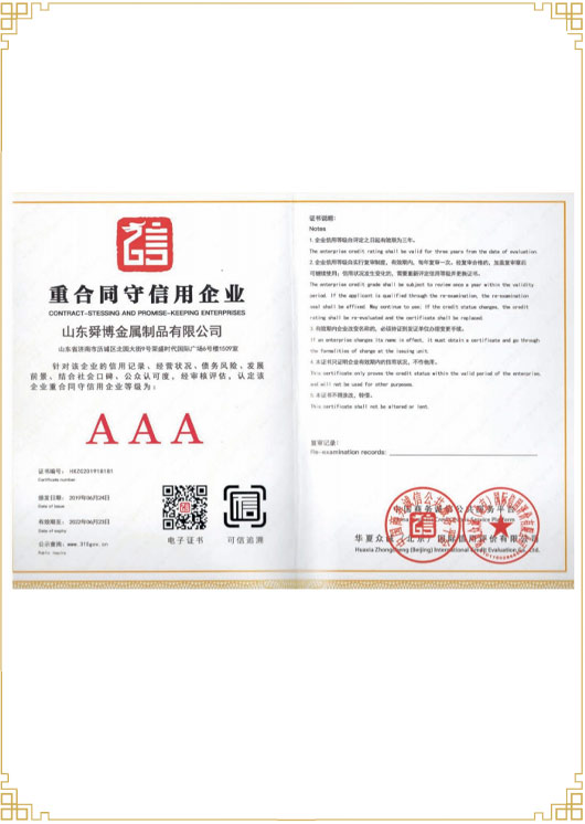 企業(yè)信用等級證書